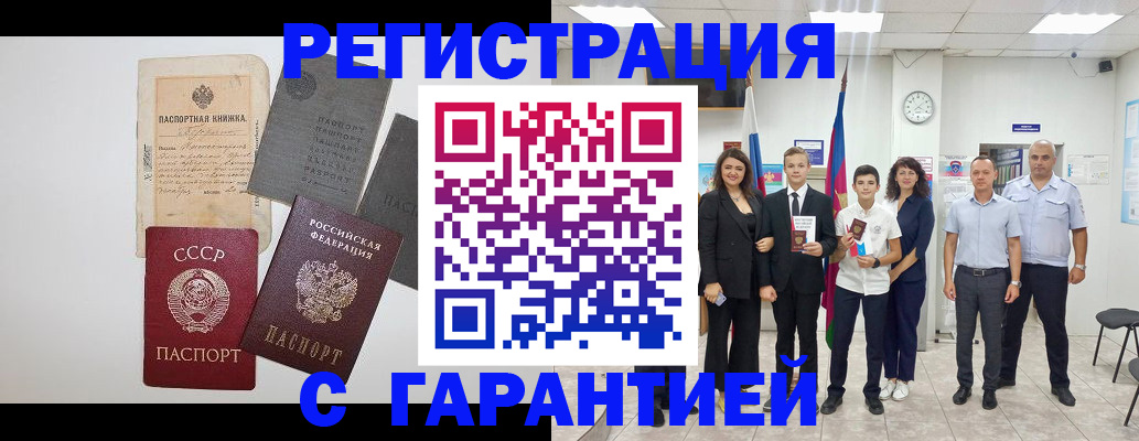 прописка законно в Дальнегорске