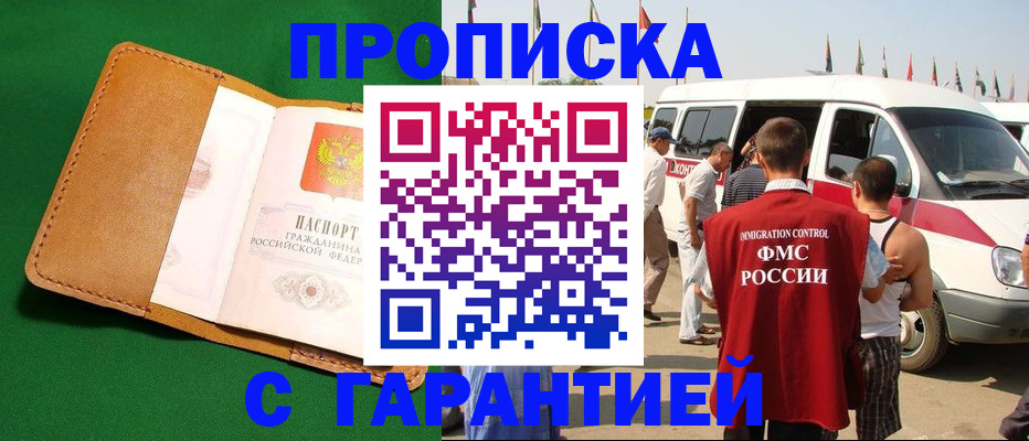временная регистрация купить в Дальнегорске