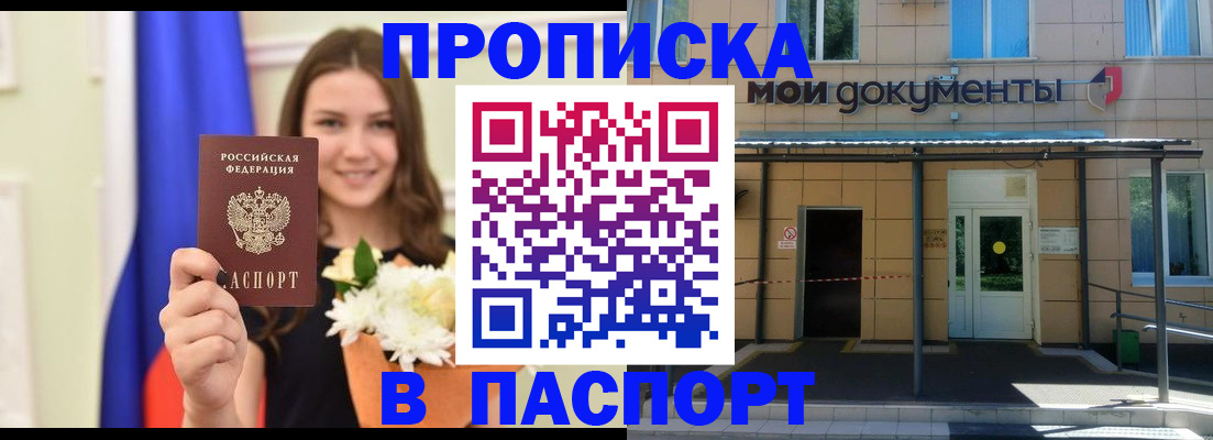 прописка паспорт в Дальнегорске