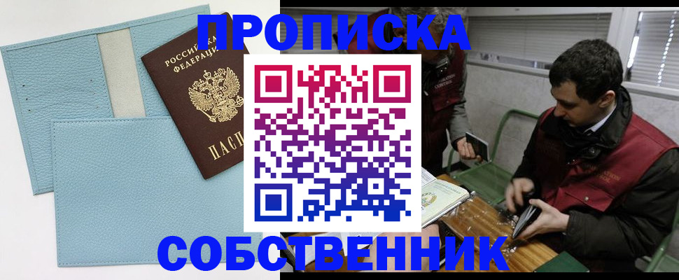 прописка законно в Дальнегорске