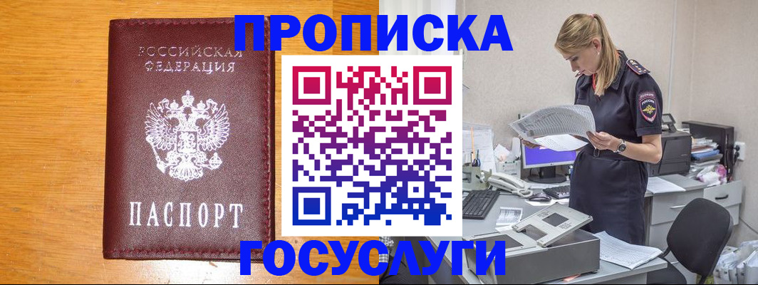 временная регистрация надежно в Дальнегорске